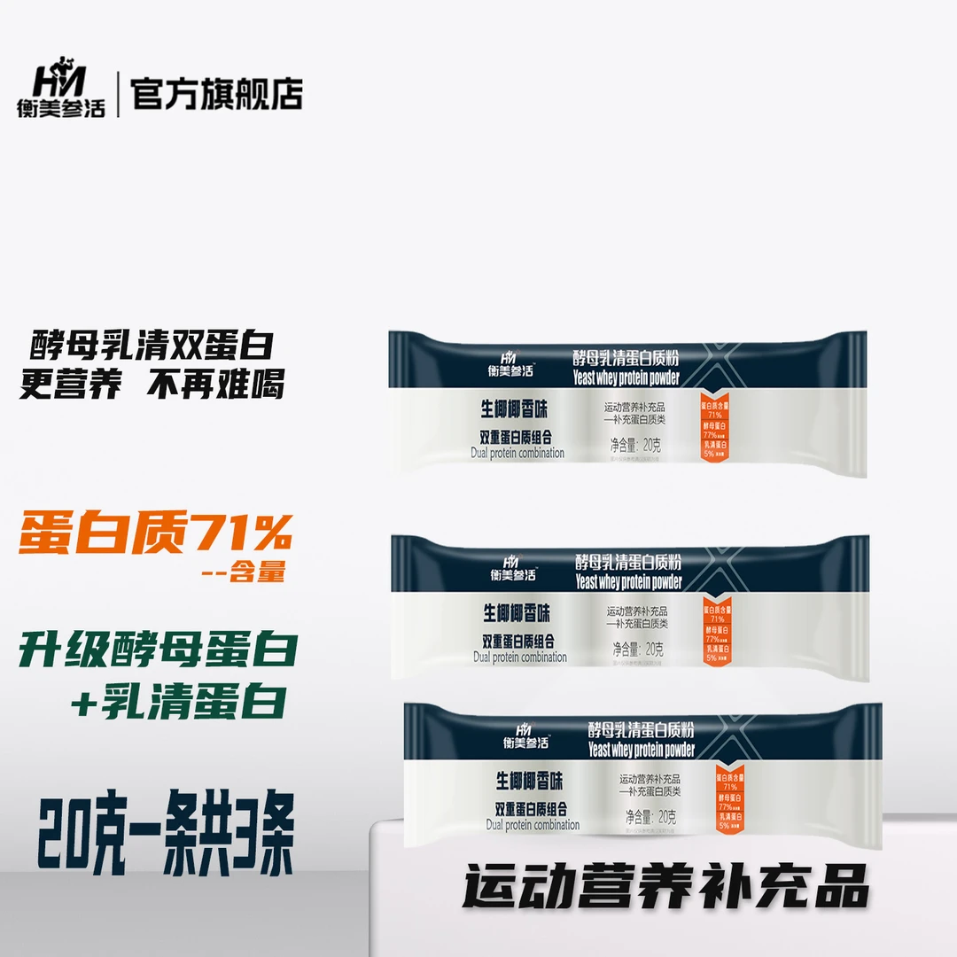 酵母乳清蛋白质粉酵母蛋白粉健身增肌运动营养品71%优质双蛋白