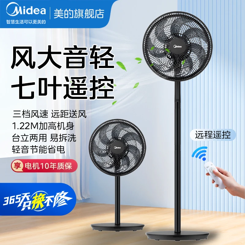 美的电风扇落地扇遥控7叶家用静音大风力宿舍电扇台式立式两用ADR