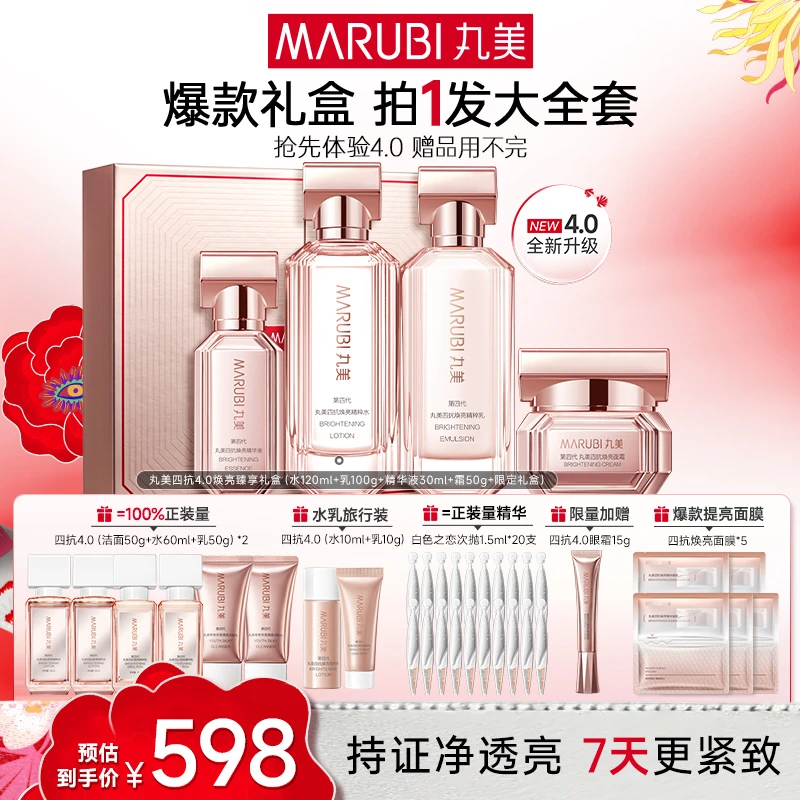 【江衡同款】丸美四抗4.0水乳精华霜套装保湿护肤套组礼盒女#商品图