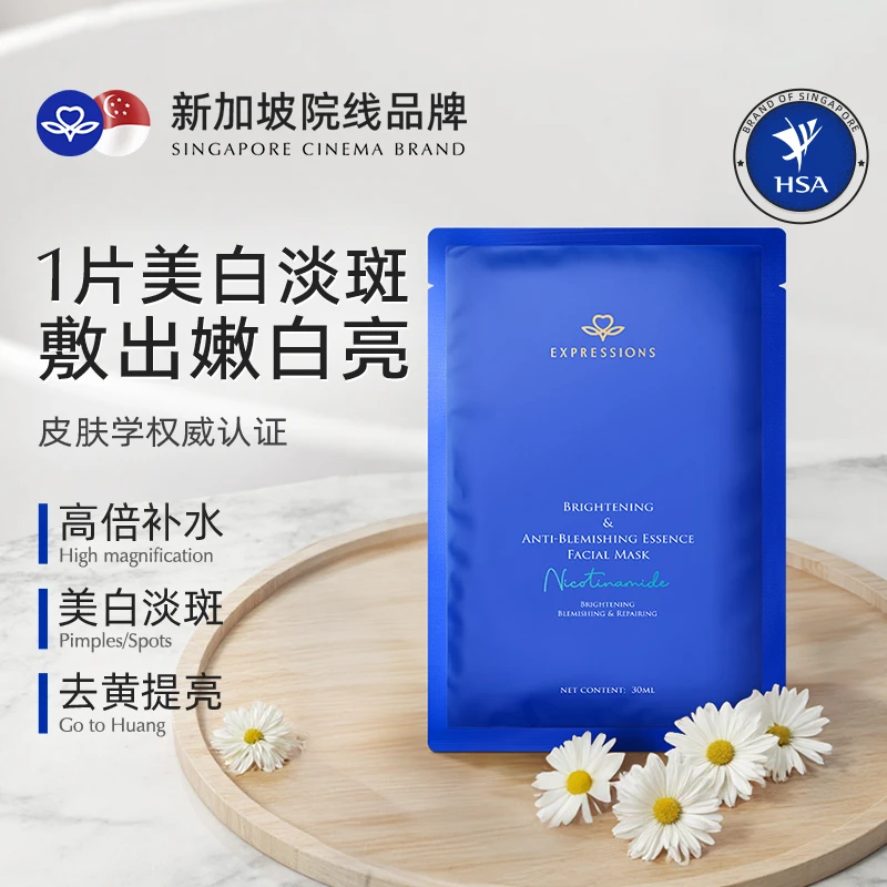 【清仓福利2026年5月】进口美白淡斑面膜补水保湿改善暗沉祛黄提亮