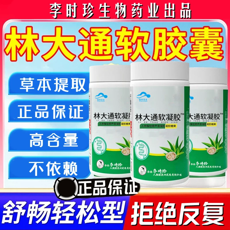 【升级款30粒/瓶】李时珍林大通软凝胶囊中老年芦荟软胶囊