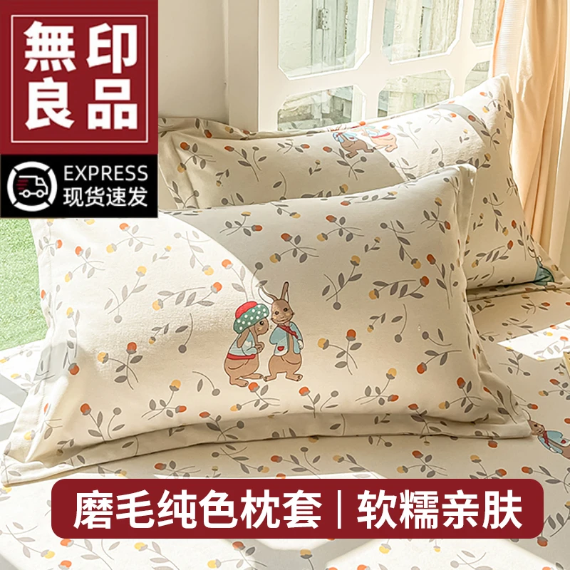 無印良品纯棉枕套一对装学生宿舍家用可水洗全棉磨毛枕套床上用品