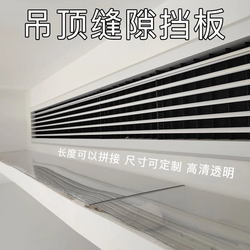 客厅吊顶缝隙L型挡条床底挡板防猫防尘桌面防掉落隔板透明可定制