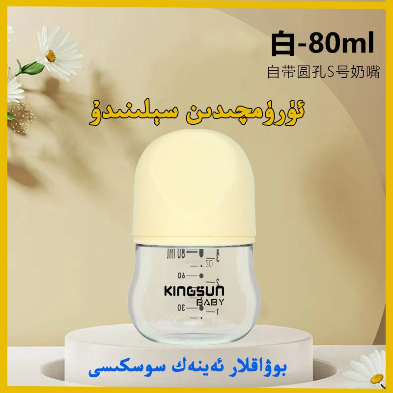 金升宝贝玻璃奶瓶新生儿婴幼儿玻璃奶瓶温奶喂水ئەينەك سوسكا