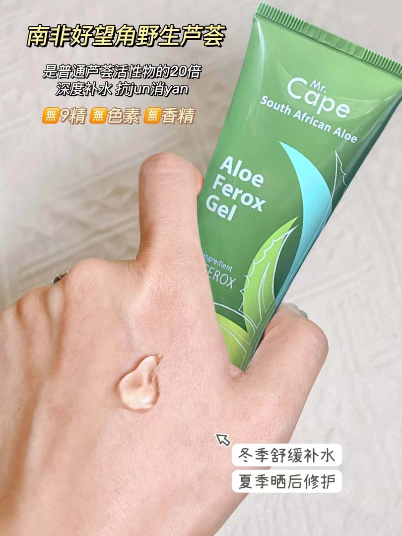 南非进口 开普大师芦荟胶