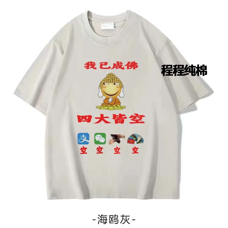 （四大皆空）纯棉230克短袖炸街潮牌纯棉T恤