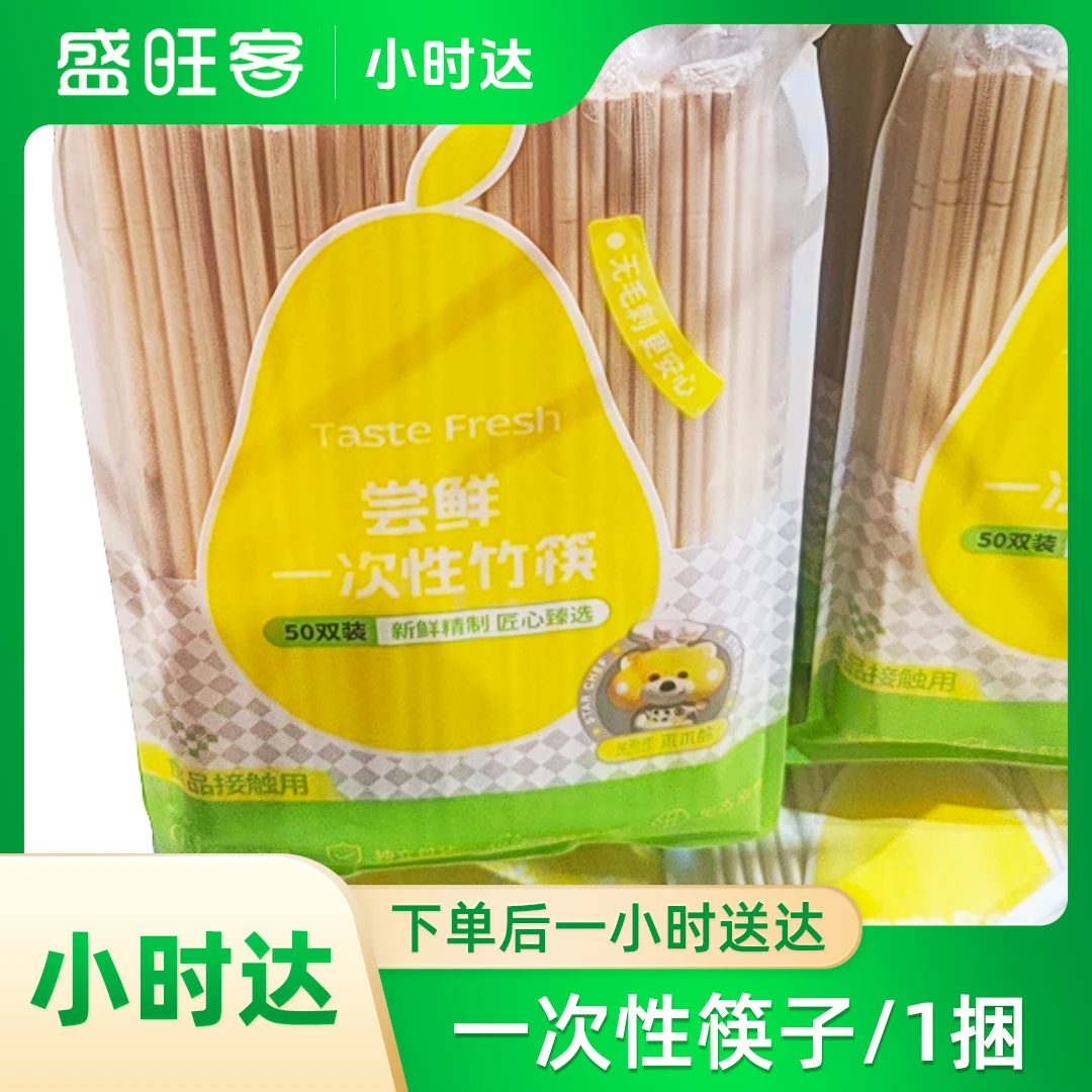 一次性筷子 一捆