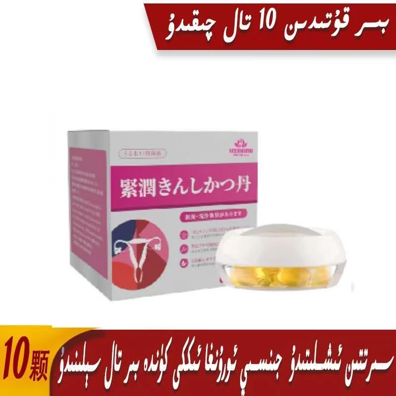 uzbanu taraytix 软胶囊舒缓抑菌滋养清洗