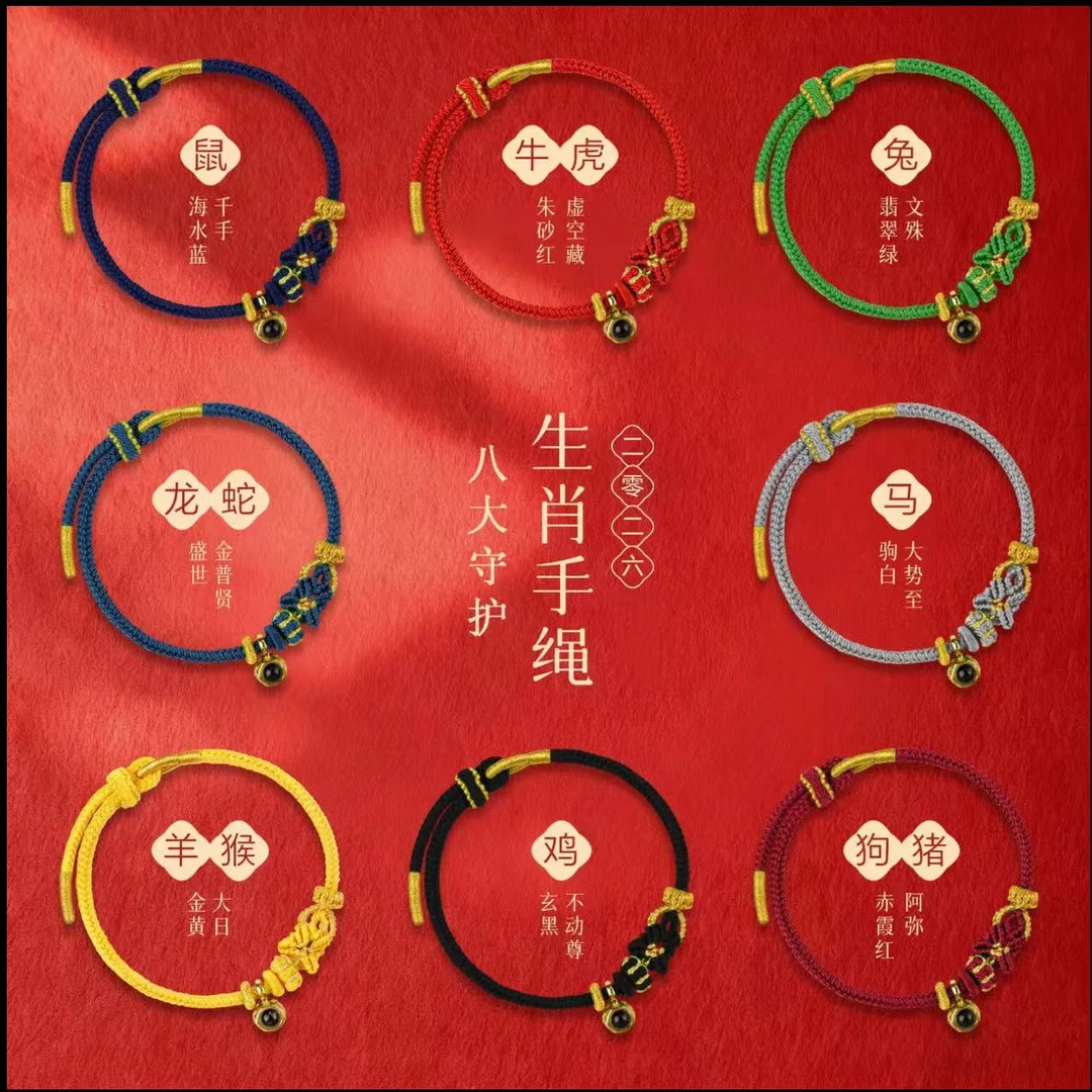 马本命年生肖好运红绳编织绳男女护身礼物