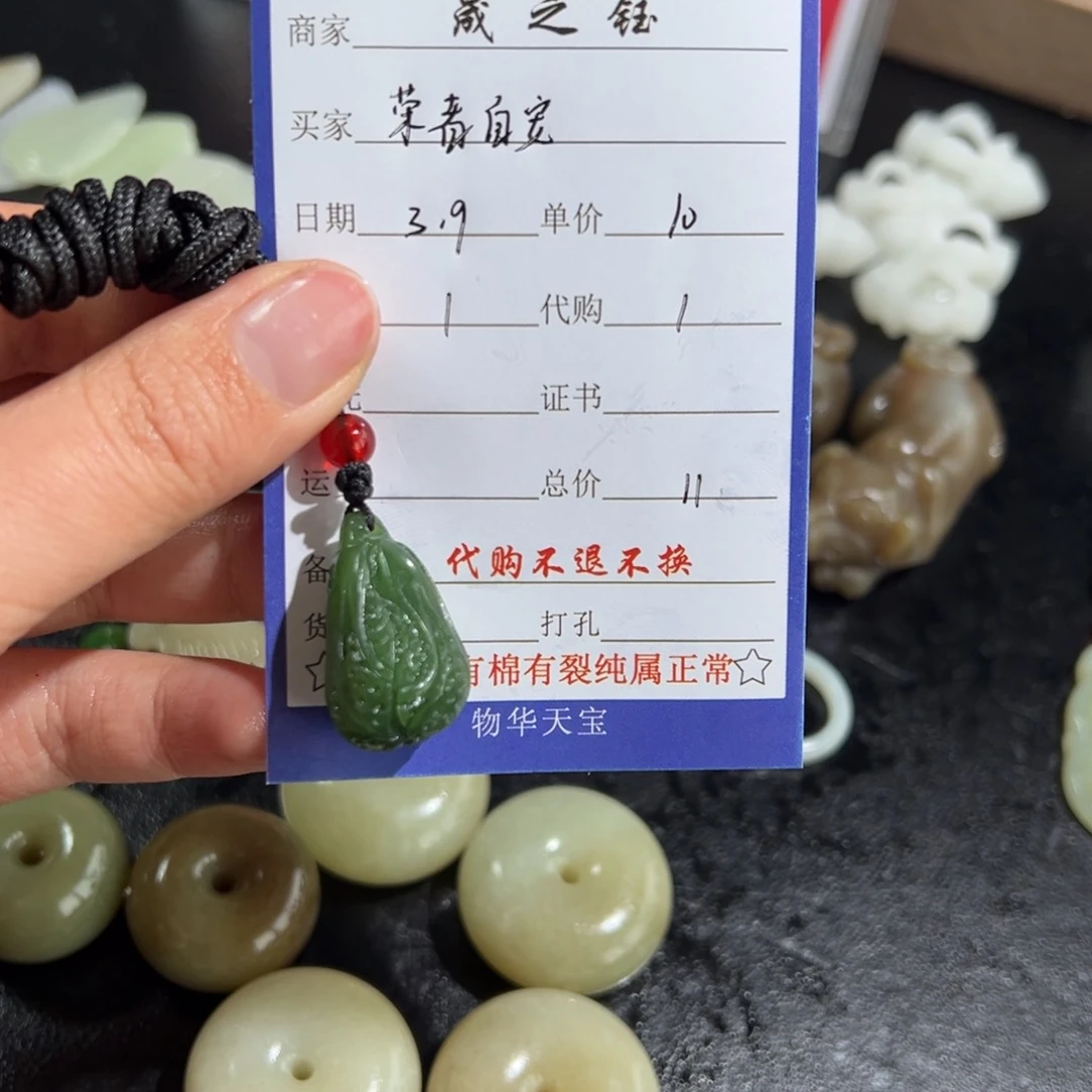 和田玉吊坠未镶嵌荣**安