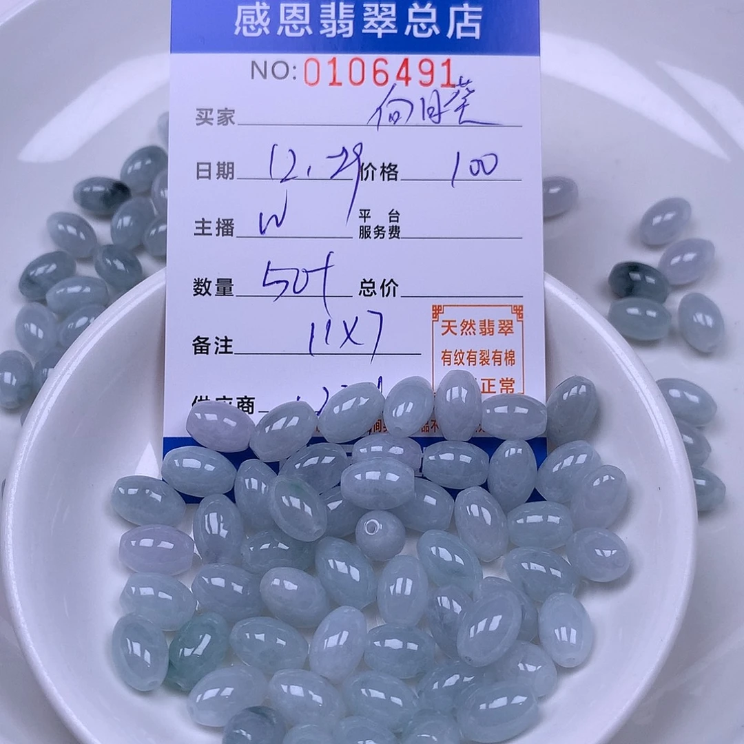 白***葵翡翠未镶嵌手链翡翠