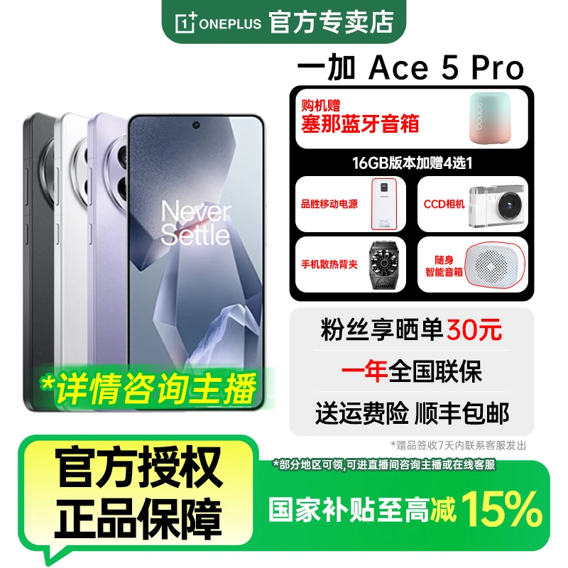 【国补+券】一加 Ace 5 Pro 新品游戏性能手机 骁龙8至尊版处理器