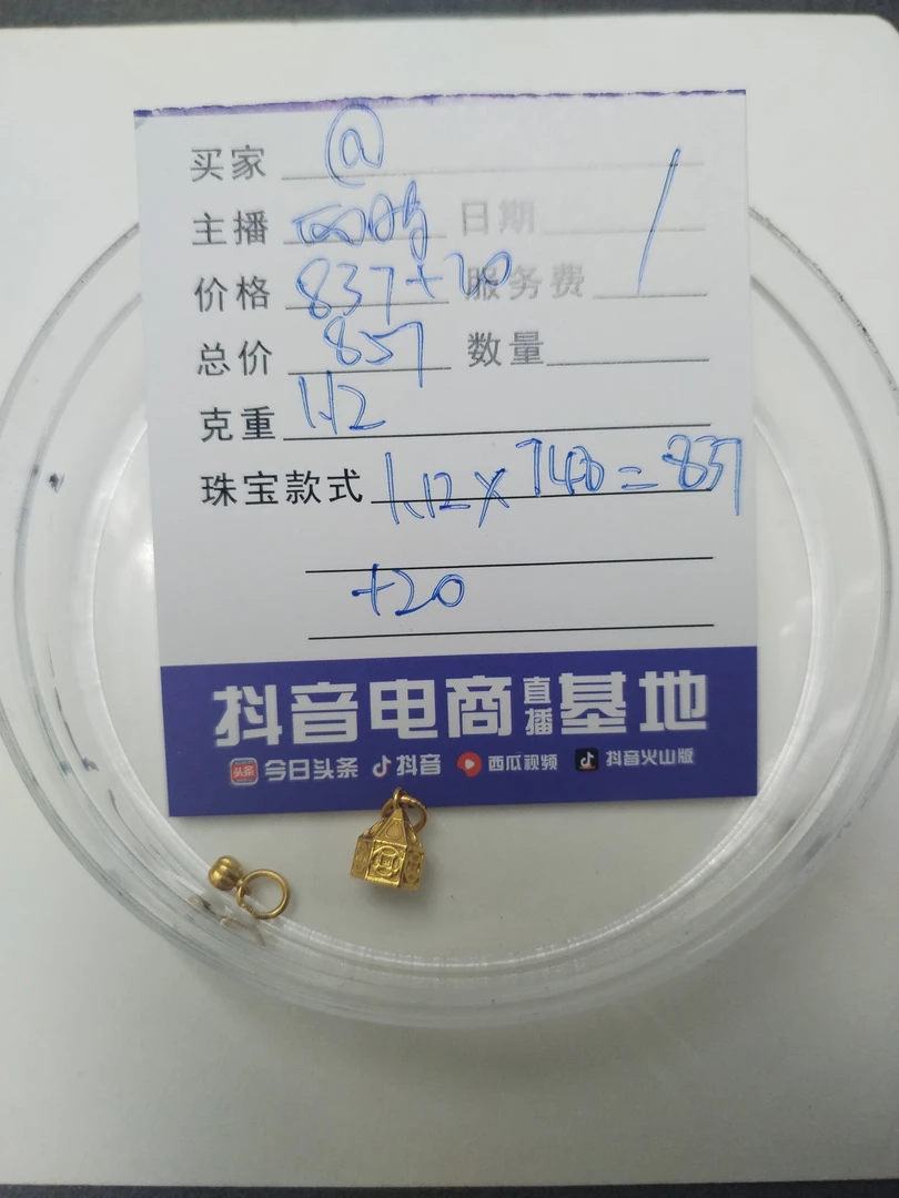 诚悦珠宝 足金饰品 1.12