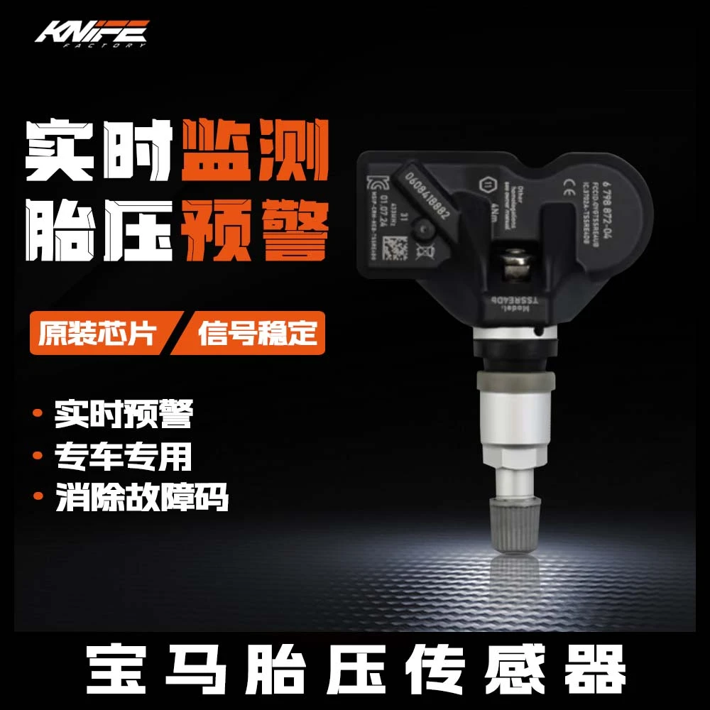 【大飙哥严选】宝马胎压传感器