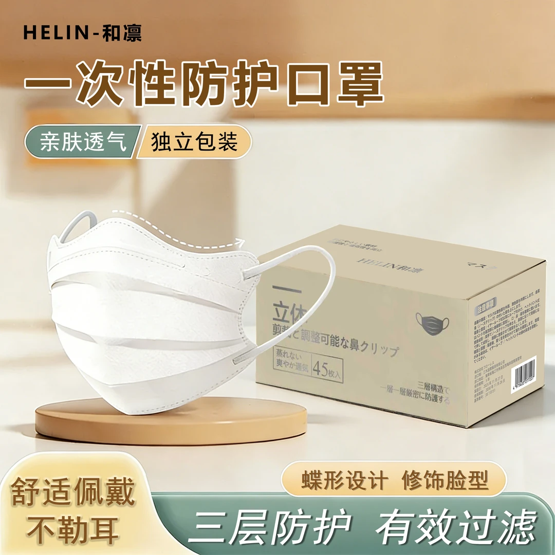 日本原装进口-HELIN和凛3D一次性独立包装口罩