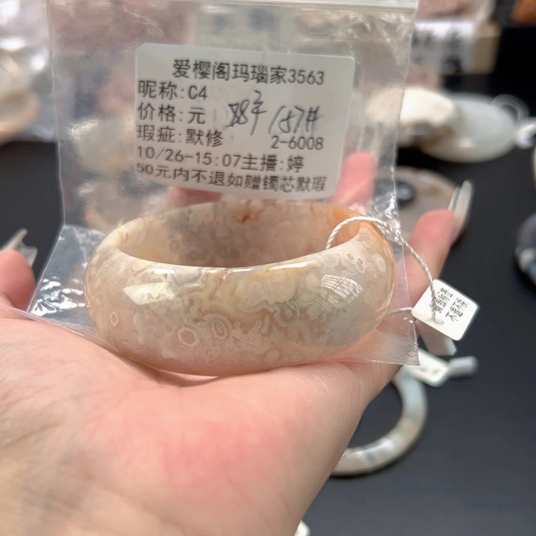 C***4玛瑙/玉髓合金手镯