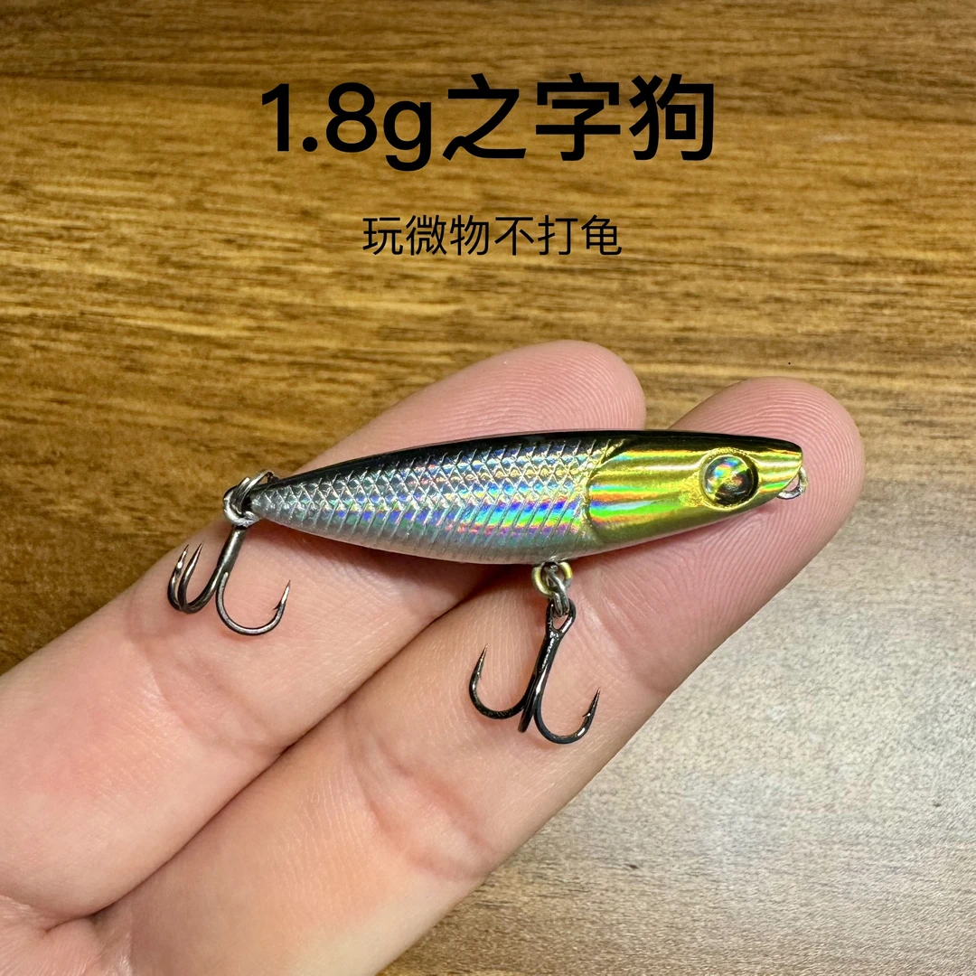 1.8g之字狗浮水铅笔微物路亚饵3.2g3.5g翘嘴鲈鱼军鱼水面系鱼饵