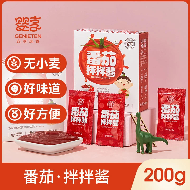 婴享番茄拌拌酱独立小包装儿童家用拌饭意面酱送婴幼儿宝宝辅食谱