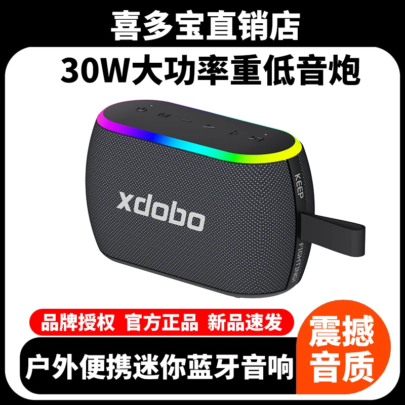 喜多宝xdobo 新品X8三代迷你蓝牙音箱30W大功率家用便携式低音炮