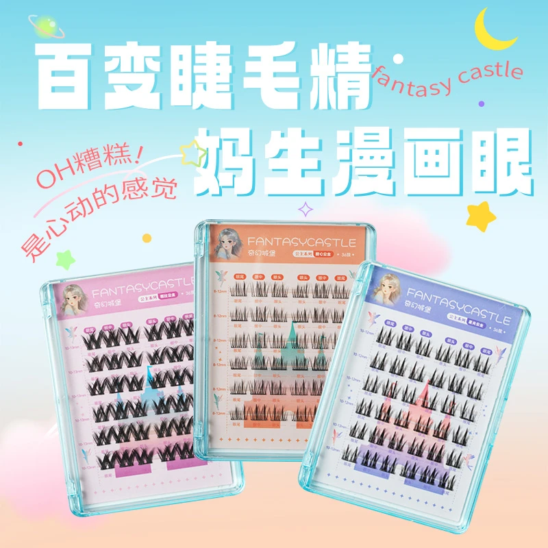 奇幻城堡卷翘/超软假睫毛免胶自粘单簇妈生感眼睫毛新手公主系列