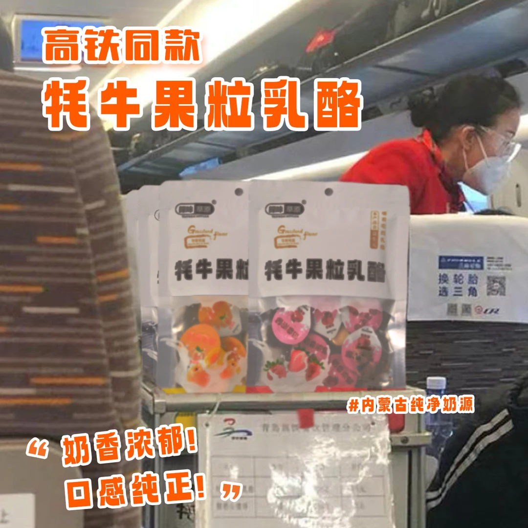 【高铁同款】牦牛果粒乳酪乳制品奶味浓郁内蒙古特产牦牛奶酪