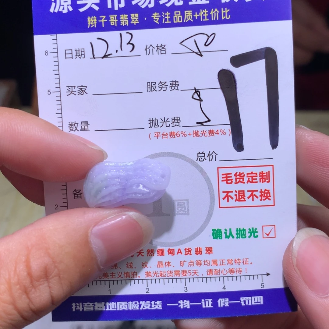 敏***⁸定制翡翠未镶嵌111