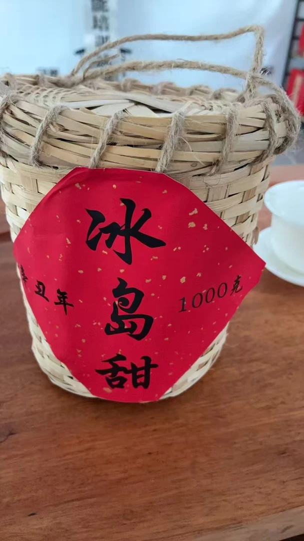 【懂过竹筐】2021年-冰岛甜1000g-生茶
