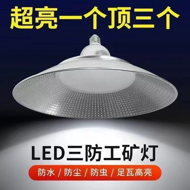led螺口工矿灯工厂专用超亮防潮车间厂房仓库工业照明三防吊灯