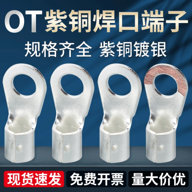 OT紫铜冷压接线端子铜鼻子圆形裸线耳接头1.52.5461016平方