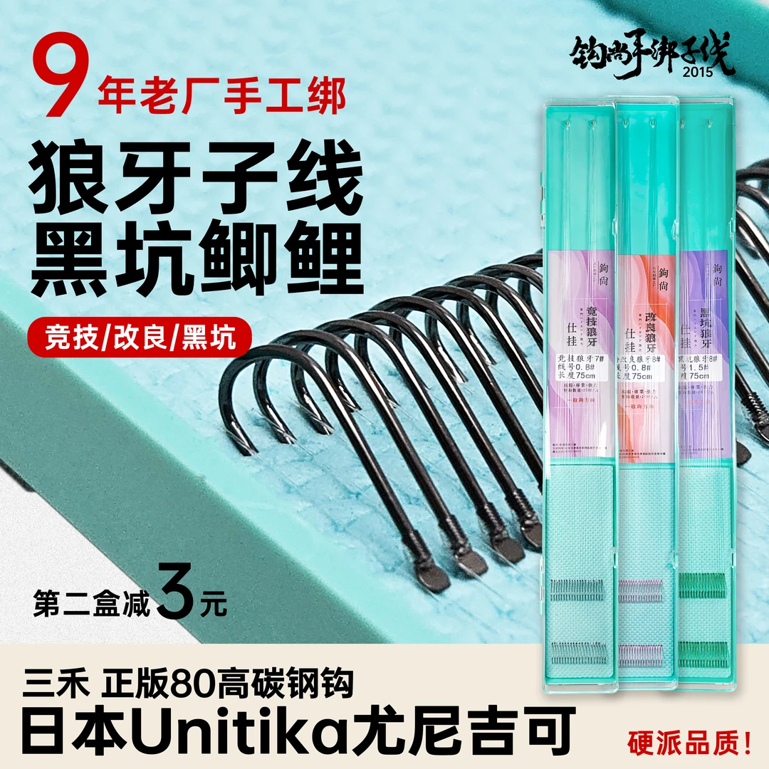 钩尚专业精细绑狼牙子线双钩 竞技狼牙黑坑改良手绑日本进口 20付