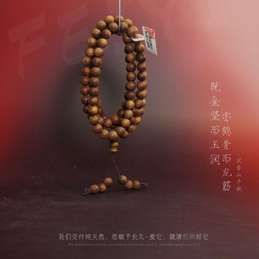 W25沉香【富士红土蜜结金底多圈】8.7mm-48.4g-NJ101301501078-3