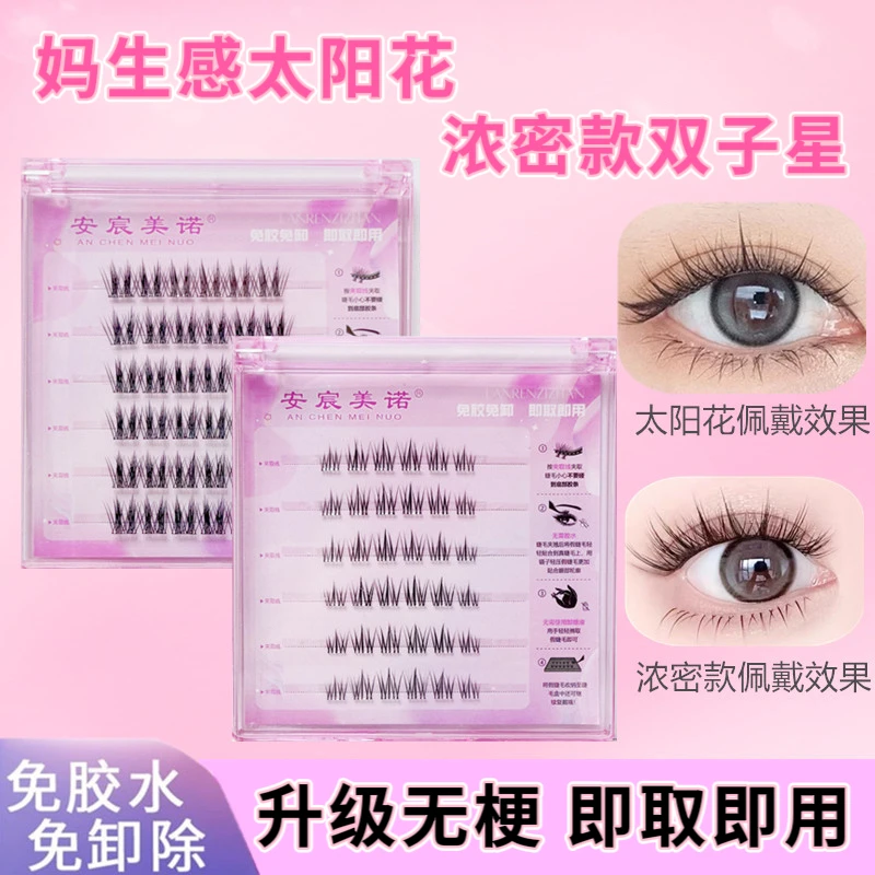 无梗免胶水自然浓密款假睫毛太阳花鼠新手懒人卷翘分段透明梗