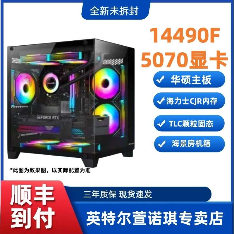 双11 英特尔14490F 5060-5060TI 5070 主机 纯黑海景房 电竞整机
