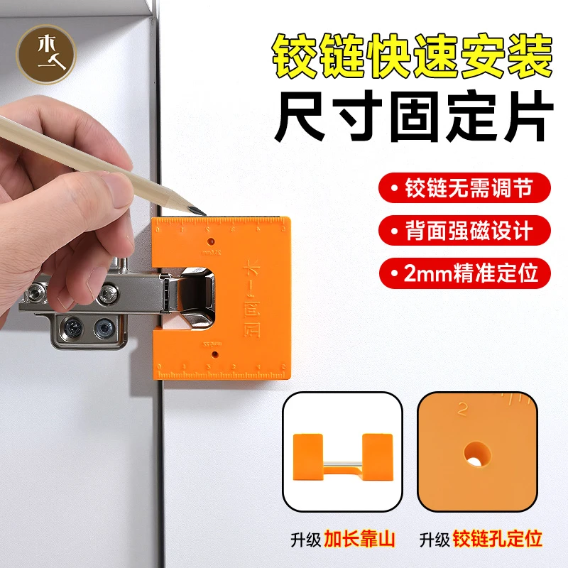 【二代】木一铰链安装固定片铰链孔定位器带刻度强磁安装片门缝2mm