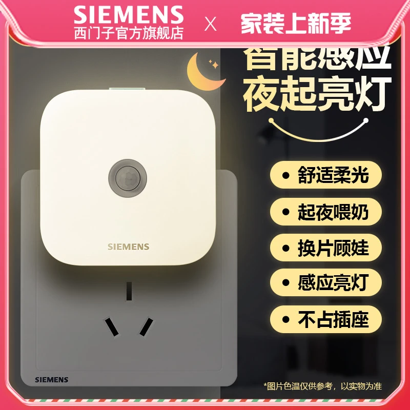 西门子小夜灯人体感应过道走廊led可调光应急灯插电宿舍卧室床头