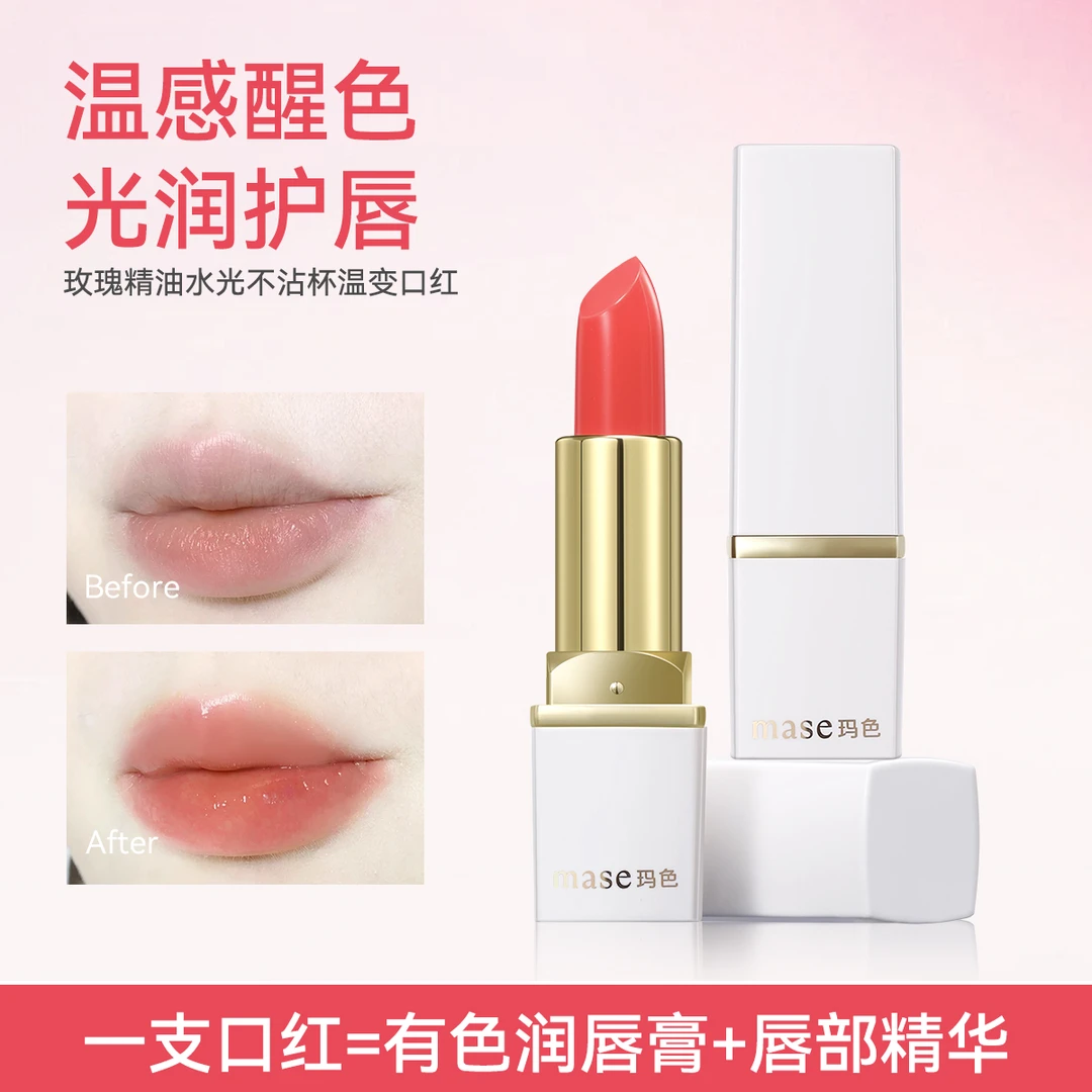 【XD】玛色玫瑰精油水光不沾杯温变口红