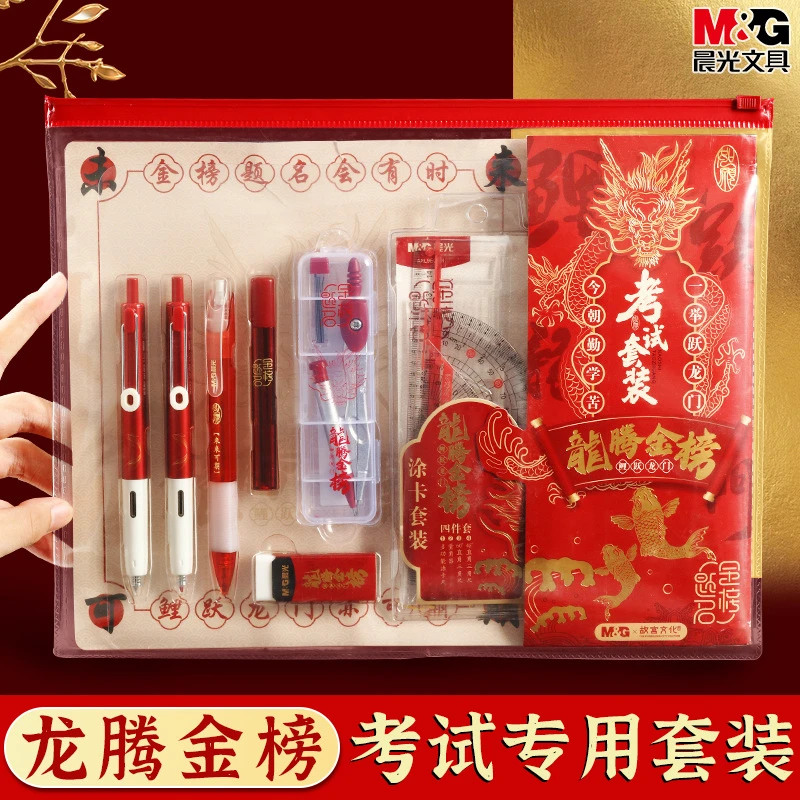 批发水笔考试套装涂笔中性笔金榜提名孔庙祈福学生10/15件套