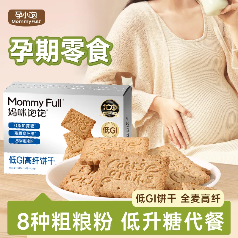 【孕小饱】孕期全麦饼干孕妇无添加蔗糖代餐高纤粗粮零食1盒192g