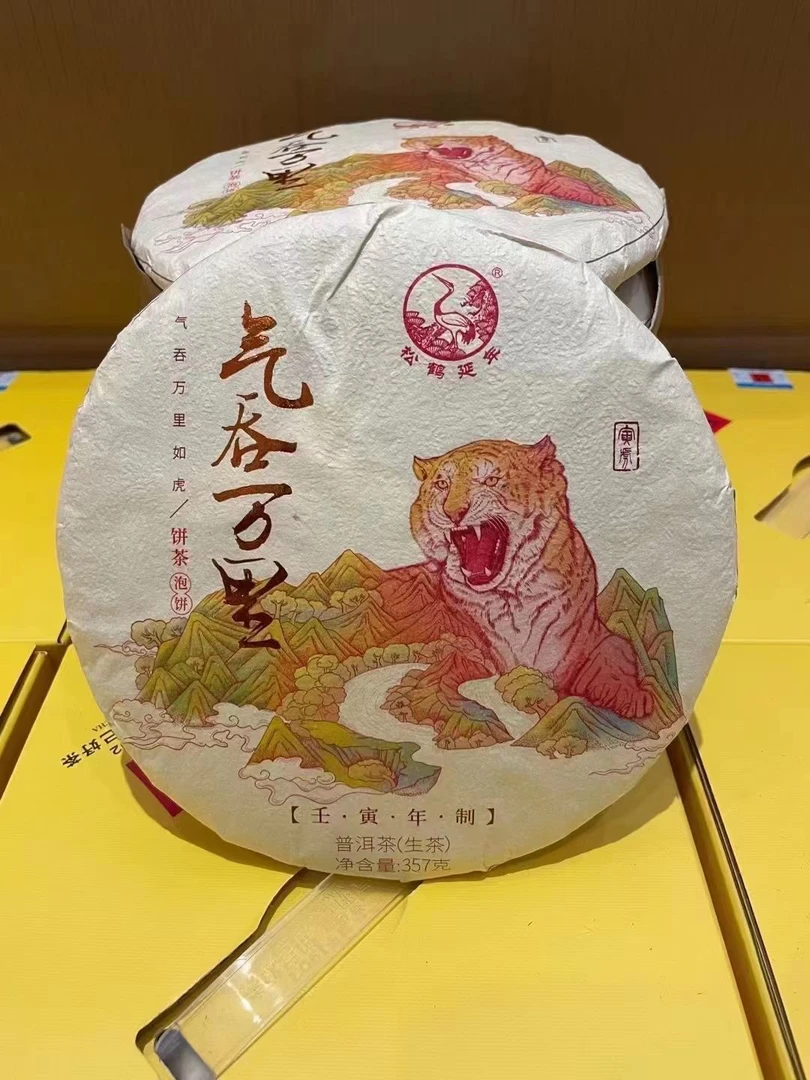 2022年下关气吞万里如虎青饼