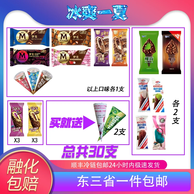【30支】和路雪香草松露流心脆皮多口味冰淇淋雪糕组合顺丰冷链运输