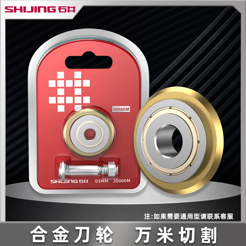 石井手推刀刀轮切割零部件家用推刀原厂正品瓷砖切割专用切割轮