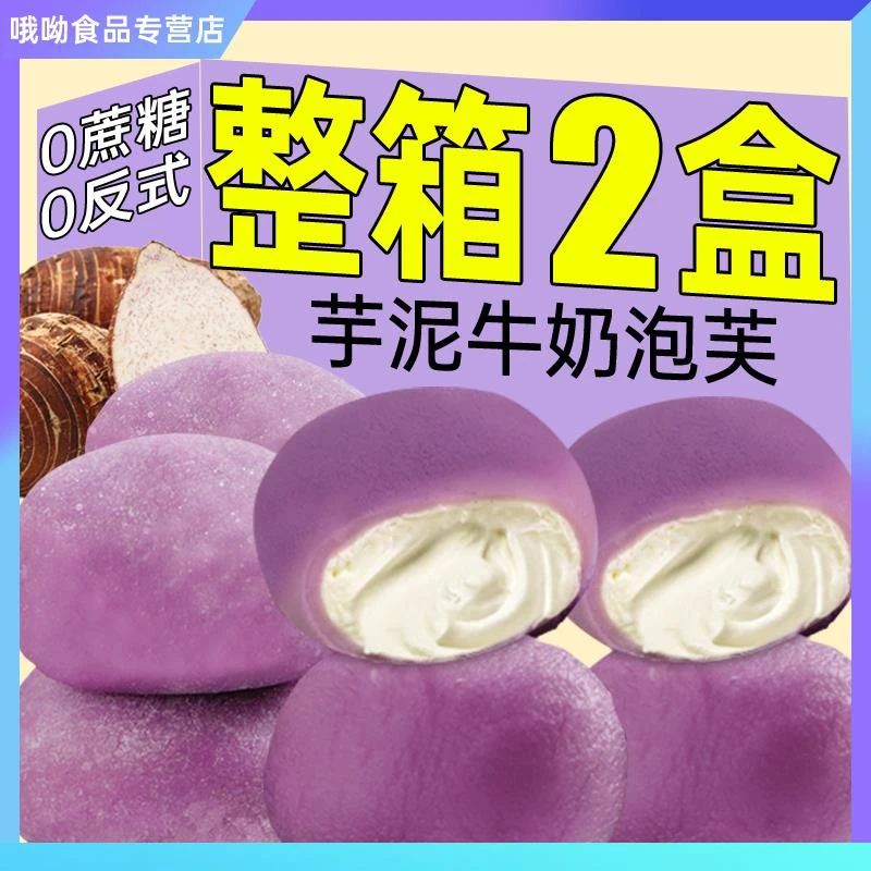 【超值40个】香芋牛奶泡芙雪媚娘芋泥软包爆浆麻薯福团糯米糍糕点