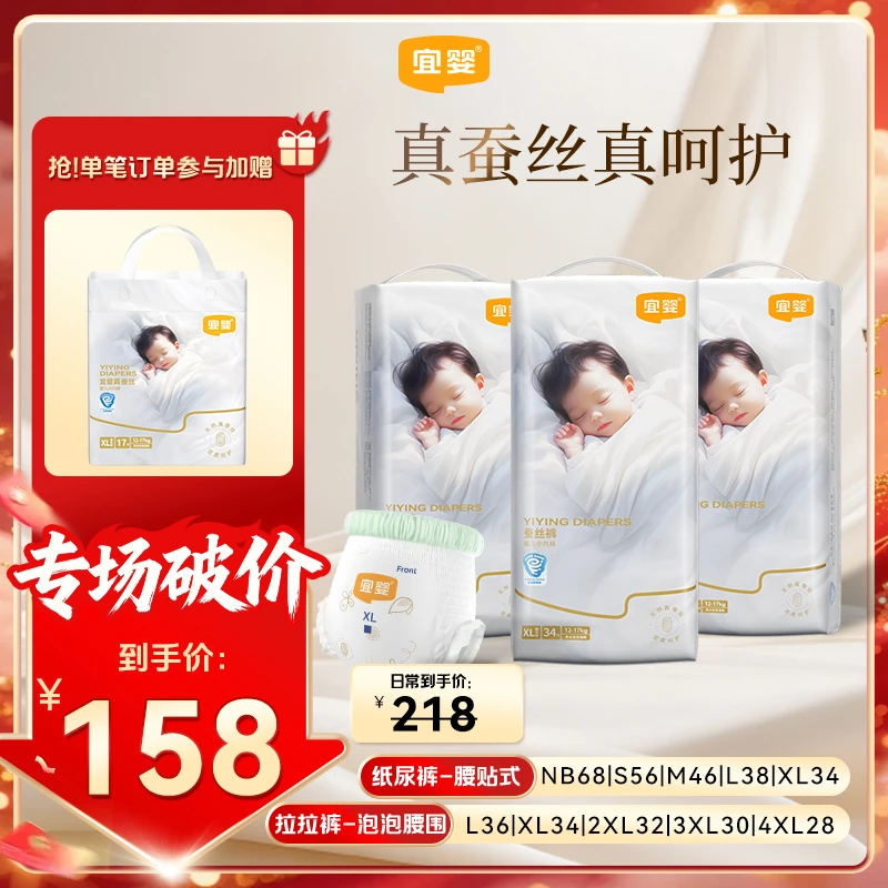 【3包送中装】宜婴真蚕丝纸尿裤超薄柔软尿不湿干爽透气宜婴纸尿裤