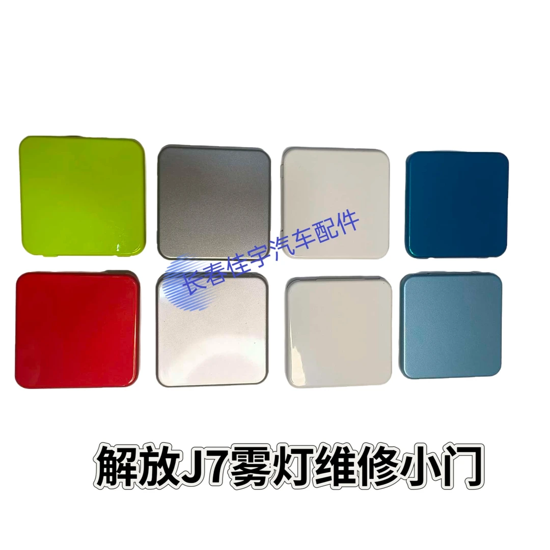 适用解放J7雾灯维修小门脚踏板雾灯维修入口盖板解放汽车原厂配件