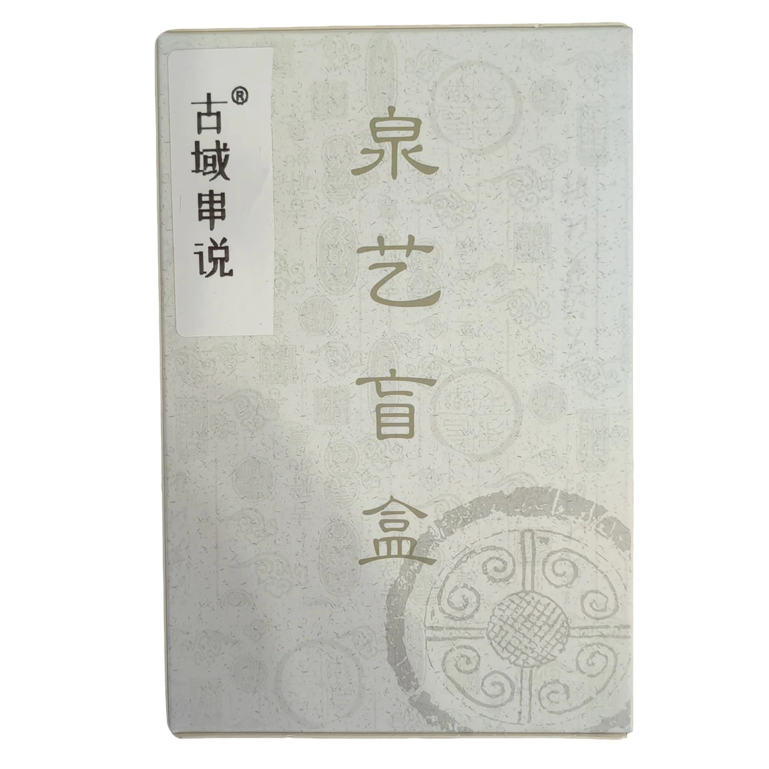 盲盒 拆卡 【古域串说】收藏锦集 (下单默认代拆)