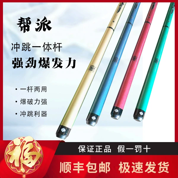 帮派冲跳一体开球杆枫木前肢九球开球杆台球杆冲球杆开球杆跳球杆