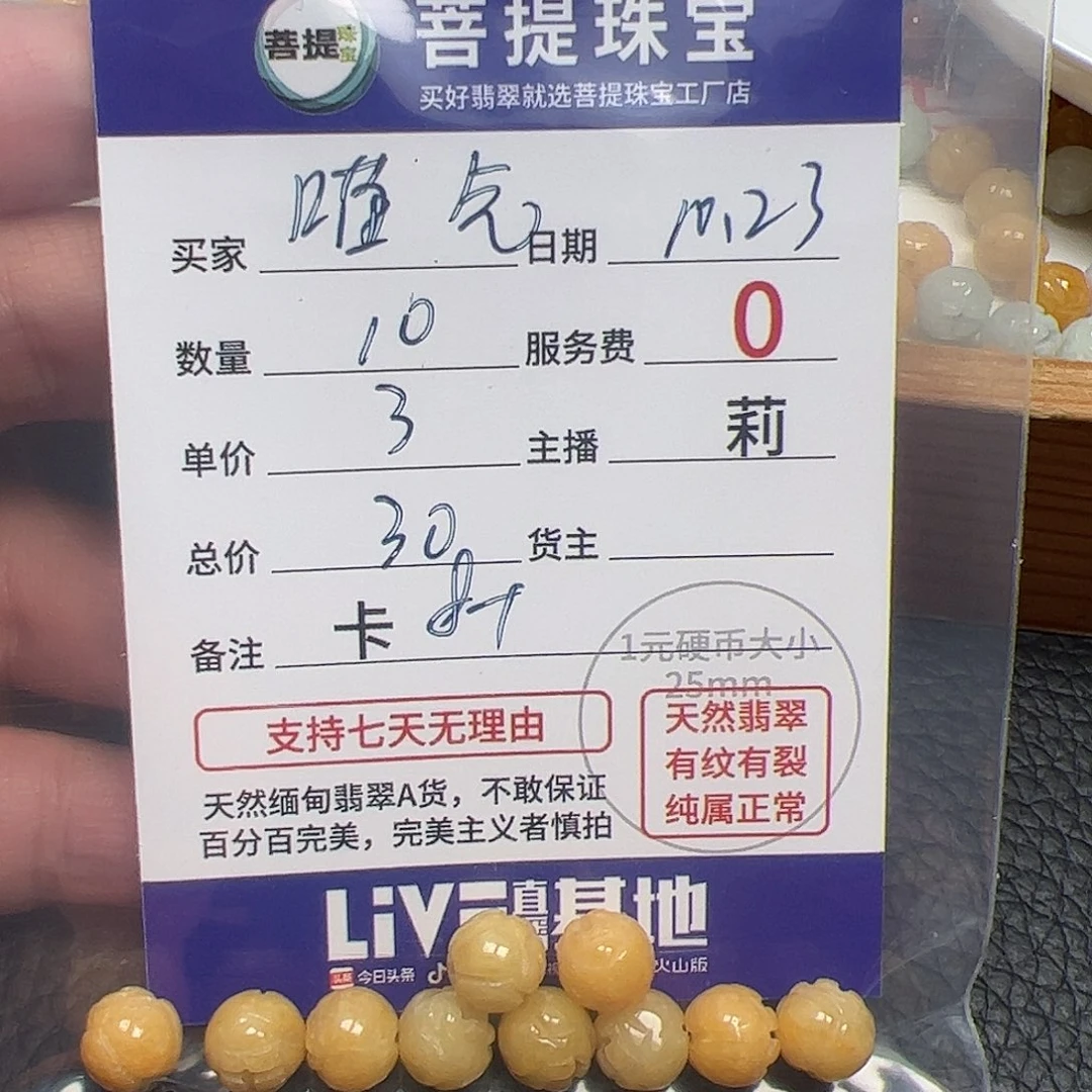 喵***气翡翠散珠货主老年卡8+