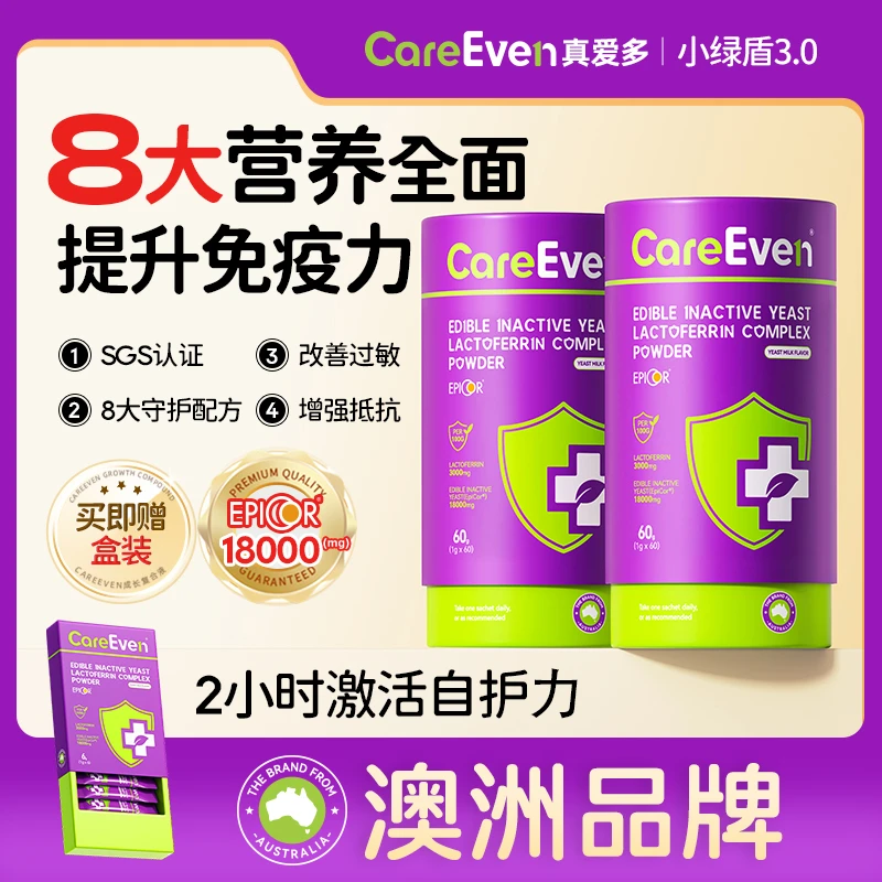 CareEven真爱多澳洲品牌Epicor艾必可乳铁蛋白儿童成长改善免疫力
