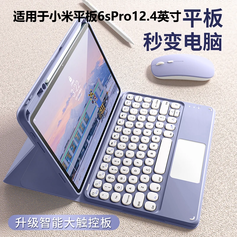 适用于小米平板6sPro12.4英寸蓝牙触控键盘鼠标磁吸xiaomi保护壳