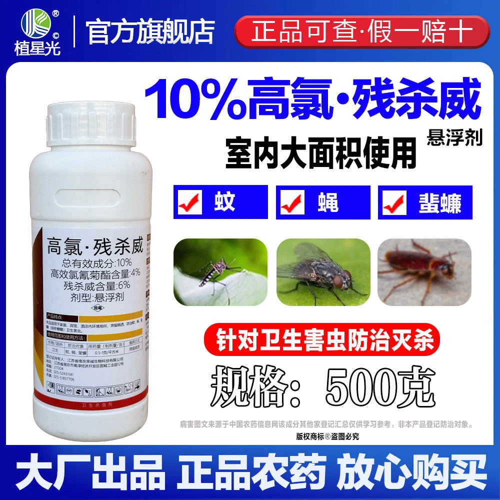 10高氯残杀威果实蝇针蜂专用药剂柑橘苦瓜梨百香果甜瓜葡萄哈密瓜